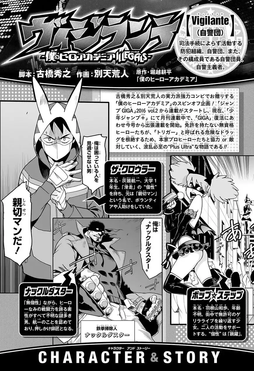 Vigilante: Boku no Hero Academia Illegals Chapter 7.5 21